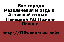 Armenia is the best - Все города Развлечения и отдых » Активный отдых   . Ненецкий АО,Нижняя Пеша с.